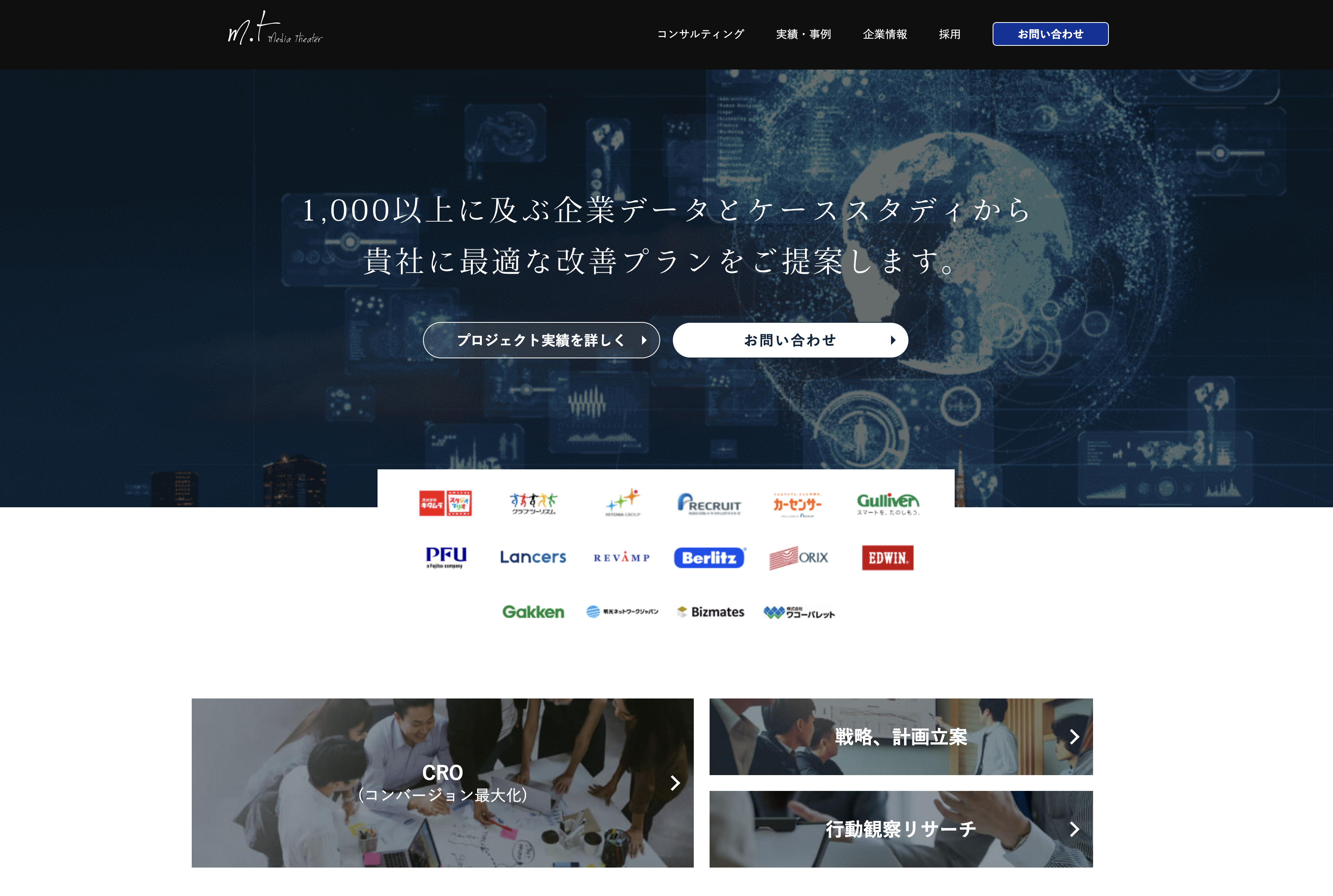 株式会社Media Theaterの株式会社Media Theater:Web広告サービス